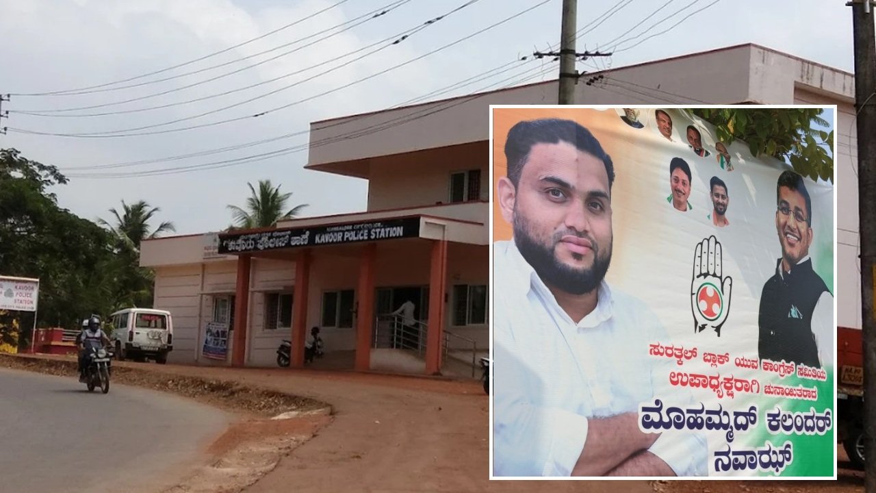 Surathkal Block Congress vice president Mohammad Qalandar Nawaz cheated of Rs 1 crore Complaint filed