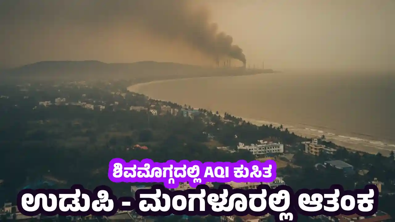 Shivamogga Air Quality Drops Suddenly Pollution Concerns Rise Across Coastal Karnataka Shivamogga news