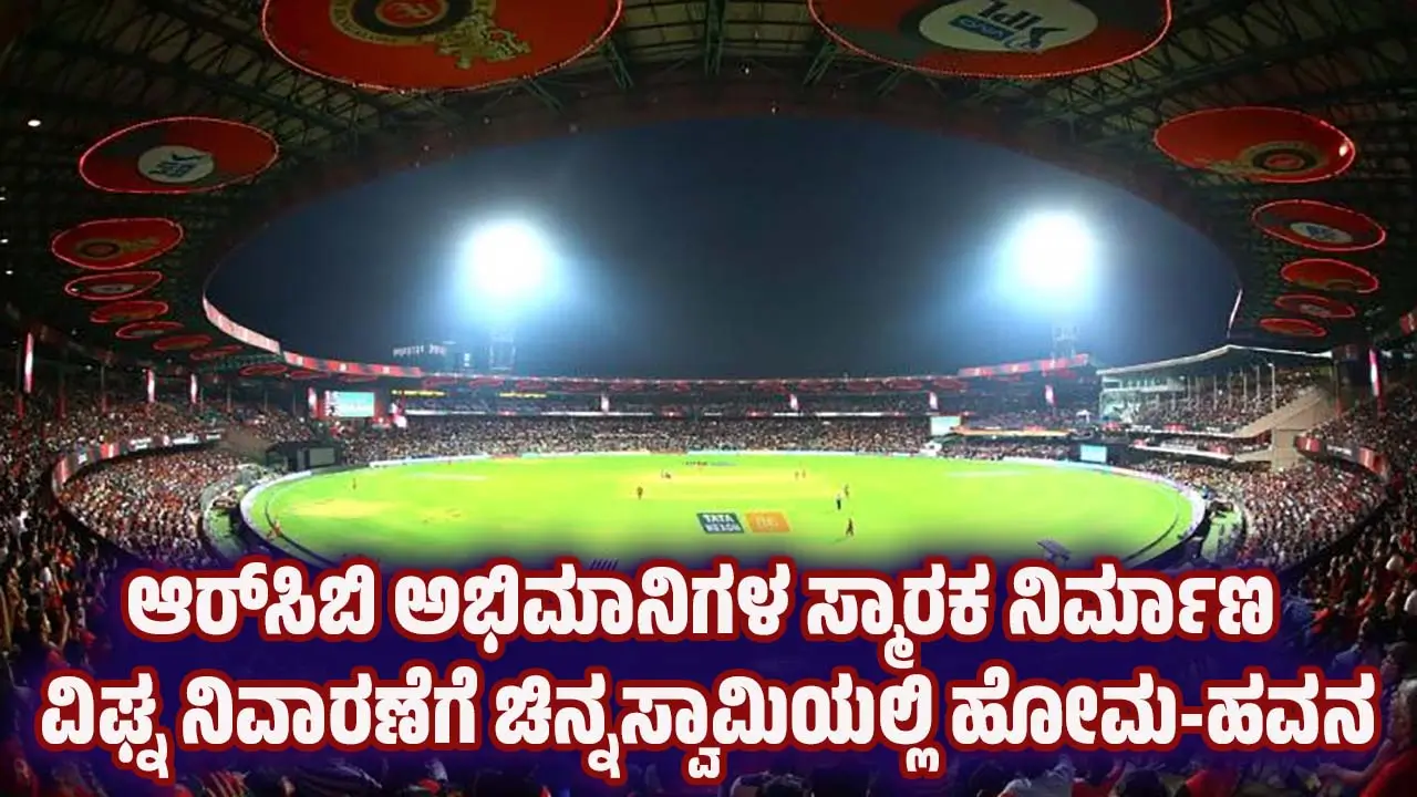 IPL 2026 rcb fans memorial chinnaswamy stadium homa Havana news