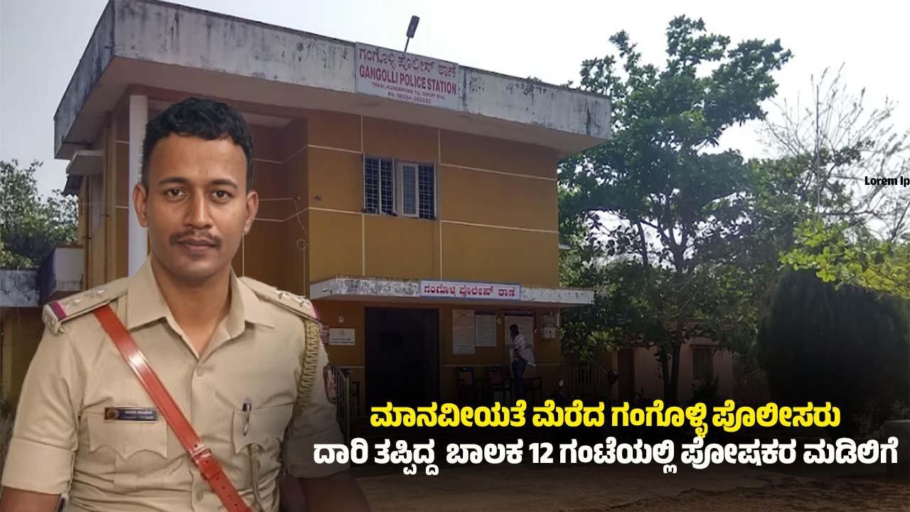 Udupi gangolli police rescue missing boy from davanagere