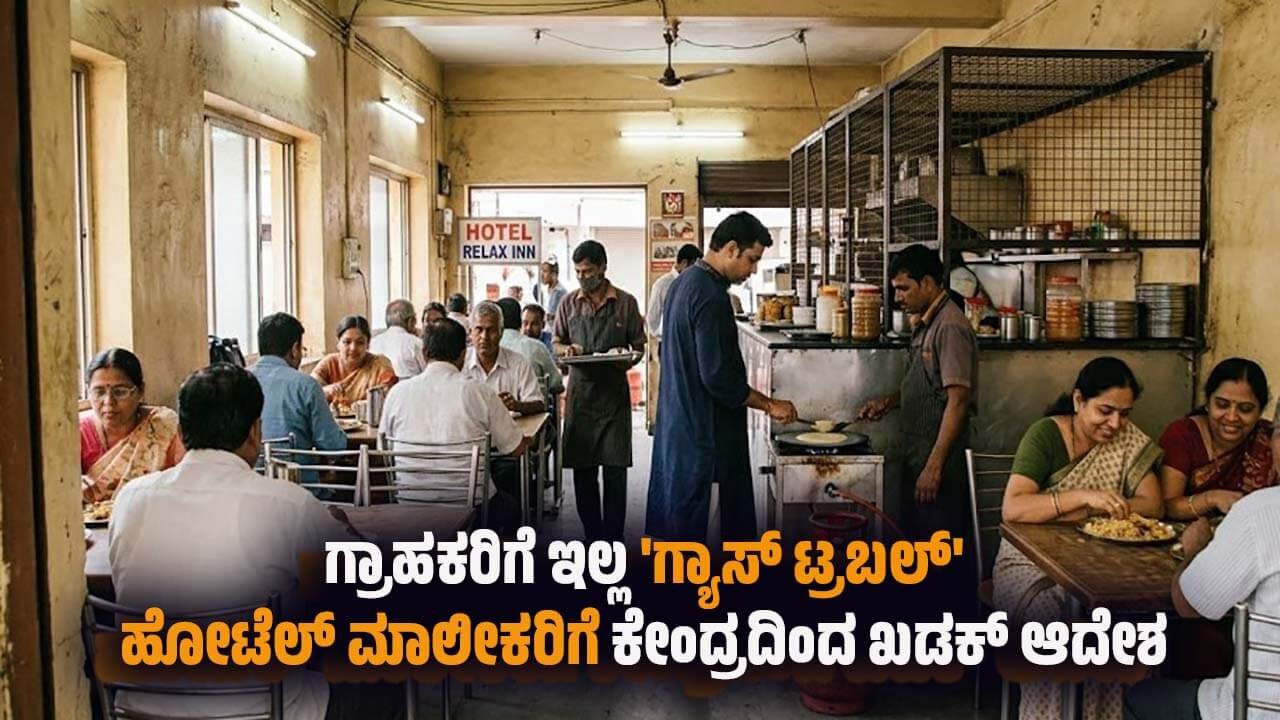 central government order hotel gas service charges relief to customers