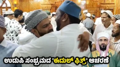 eid ul fitr celebrations across Udupi