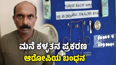 House burglary case Accused arrested