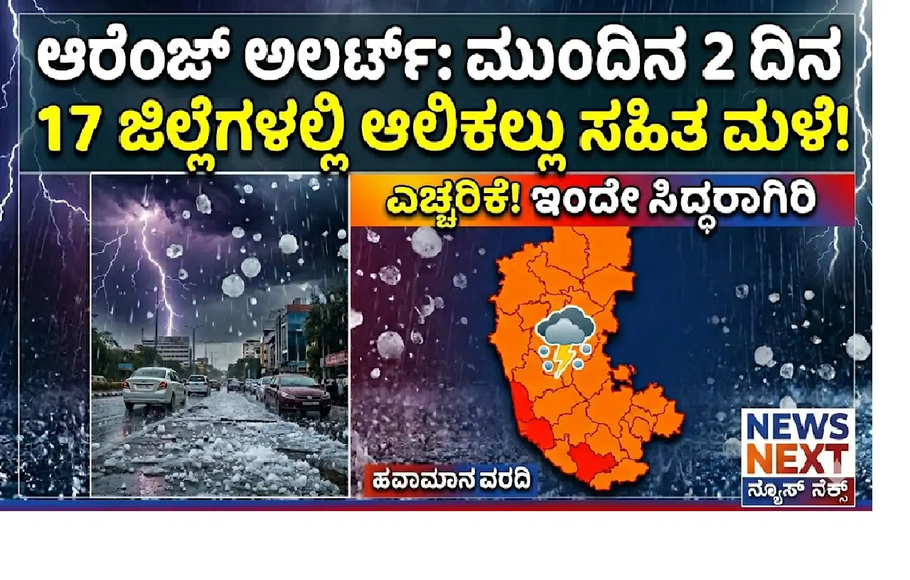 KarnatakaRainUpdate