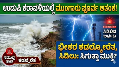 udupi-coastal-erosion-and-lightning-safety-measures-2026