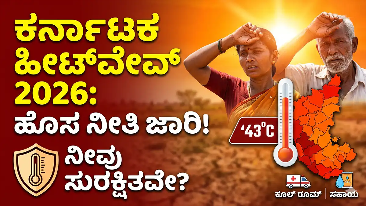 Karnataka heatwave action plan Kannada News