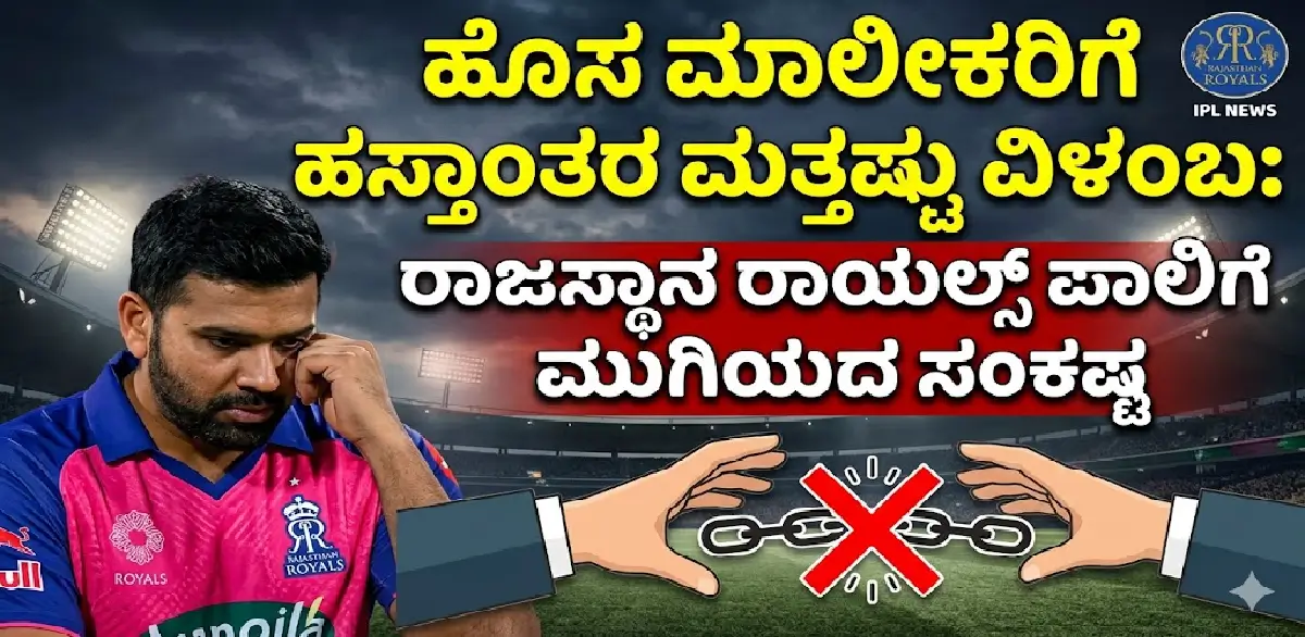 Rajasthan Royals