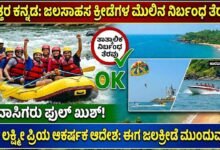 Uttara Kannada DC lifted ban on water sports