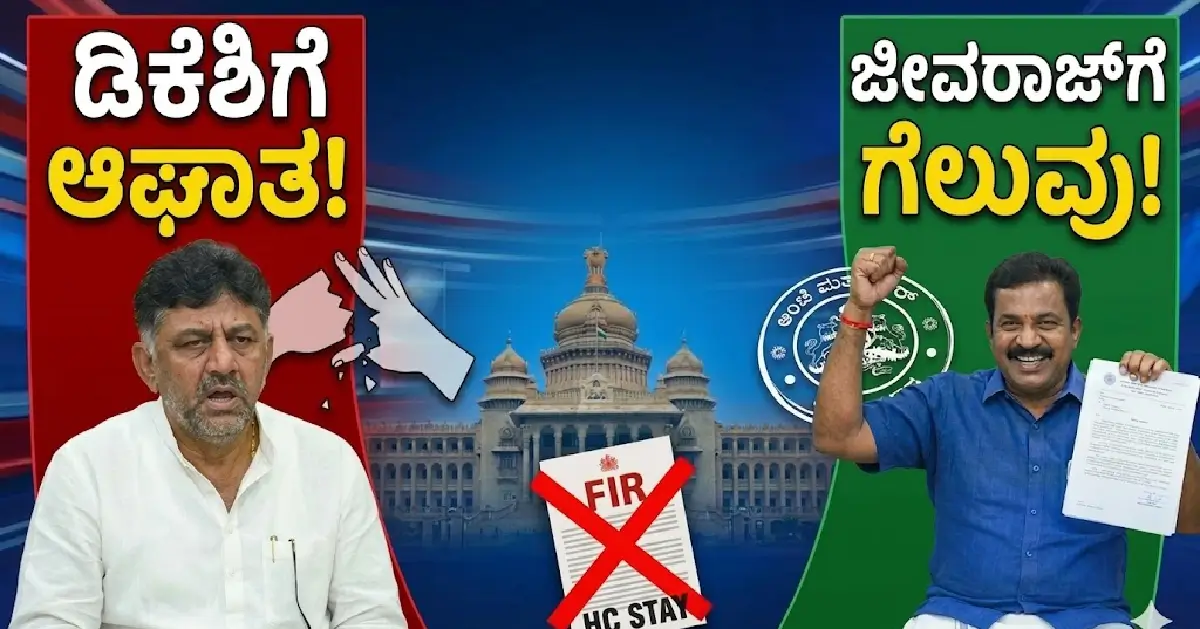 (Victory to Jeevaraj