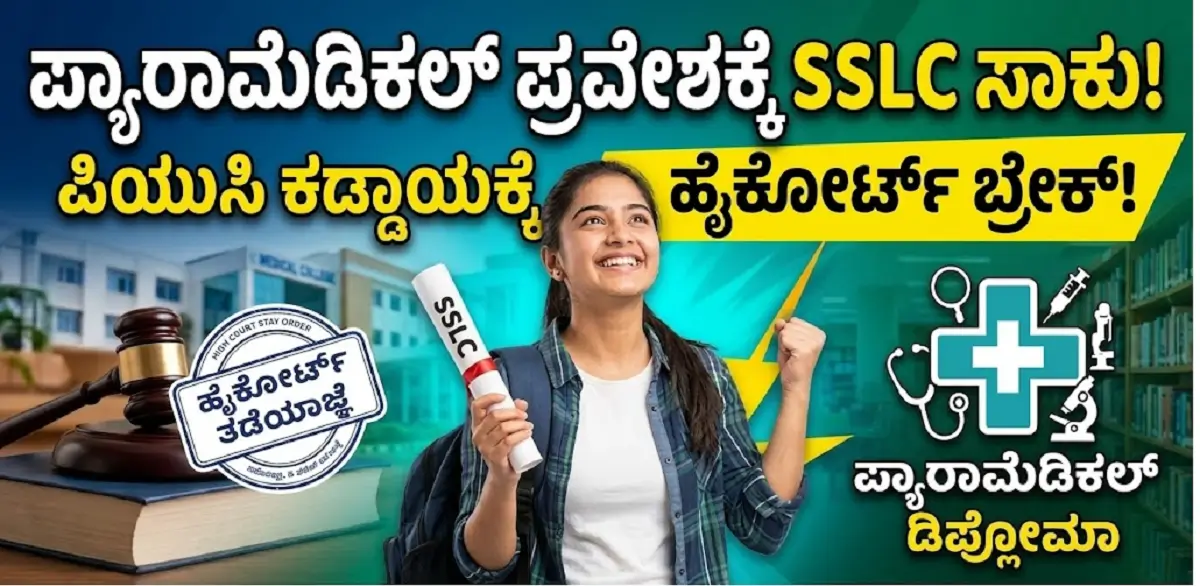 paramedical admission