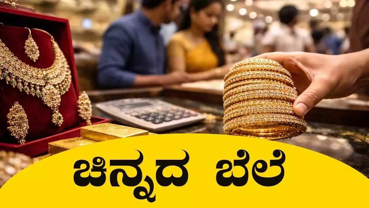 ಚಿನ್ನದ ಬೆಲೆಯಲ್ಲಿ ಮತ್ತೆ ಭಾರೀ ಏರಿಕೆ; ಇಂದಿನ ನಗರವಾರು ದರ ಇಲ್ಲಿದೆ