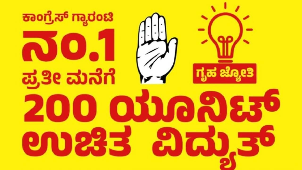 ಗೃಹಜ್ಯೋತಿ ಯೋಜನೆಗೆ ಇ-ಕೆವೈಸಿ ಕಡ್ಡಾಯ? ಅನರ್ಹರಿಗೆ ಸರ್ಕಾರದ ಬಿಗಿ ಕ್ರಮ