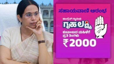 ಗೃಹಲಕ್ಷ್ಮಿ ಮರು ಅರ್ಜಿಗೆ ಫಲಾನುಭವಿ ಮಹಿಳೆಯರ ಆಕ್ಷೇಪ! ರಾಜ್ಯದಲ್ಲಿ ಮಿಶ್ರ ಪ್ರತಿಕ್ರಿಯೆ