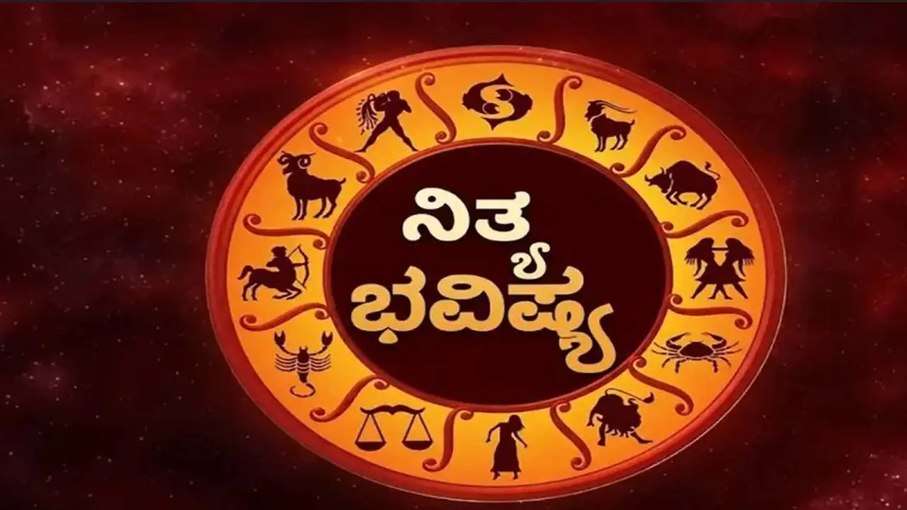 ದಿನ ಭವಿಷ್ಯ: ಇಂದು ಶನಿ ಮಹಾತ್ಮನ ಕೃಪೆಯಿಂದ ಈ ರಾಶಿಯವರಿಗೆ ರಾಜಯೋಗ, ಅಪಾರ ಧನಲಾಭ ! ನಿಮ್ಮ ರಾಶಿಫಲ ಇಲ್ಲಿದೆ