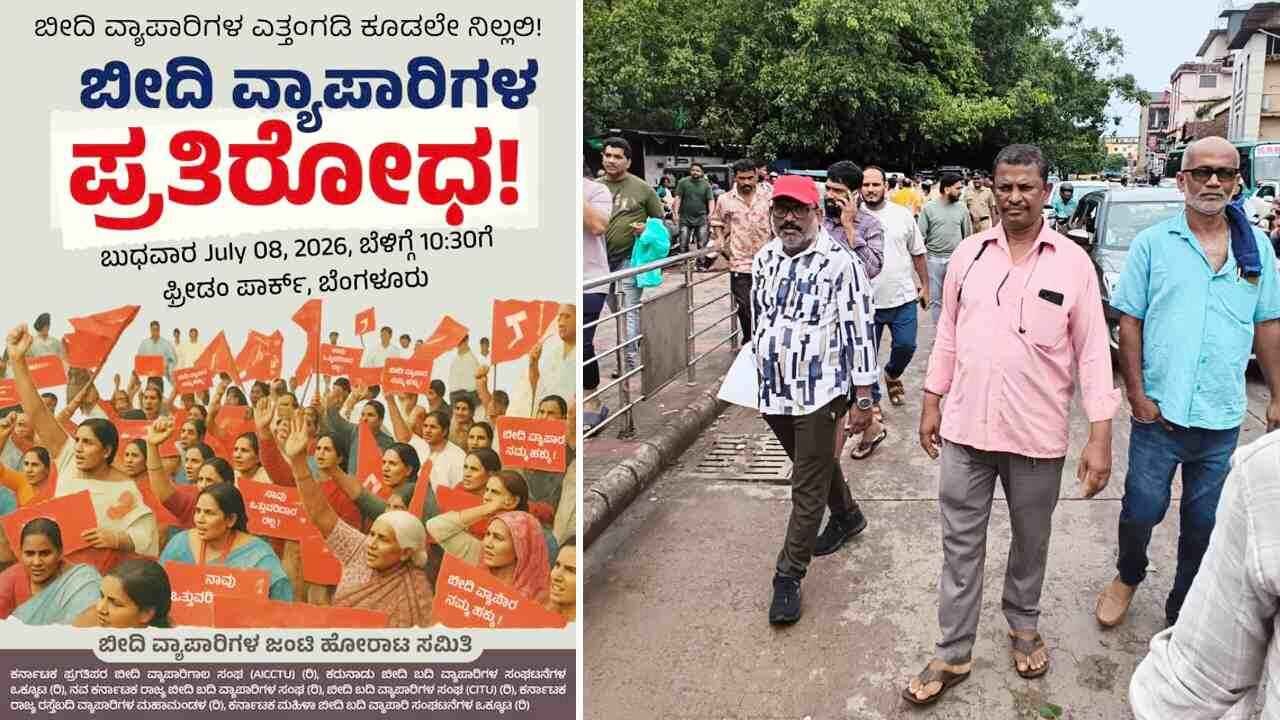 ಫುಟ್ಪಾತ್ ತೆರವಿಗೆ ಆಕ್ರೋಶ: ವಿರೋಧಿಸಿ ಬೀದಿಬದಿ ವ್ಯಾಪಾರಿಗಳ ಪ್ರತಿಭಟನೆ