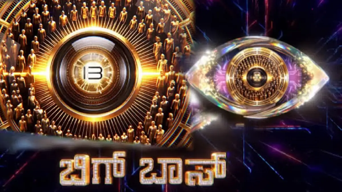ಬಿಗ್ ಬಾಸ್ ಕನ್ನಡ 13: ಸೋಶಿಯಲ್ ಮೀಡಿಯಾದಲ್ಲಿ ಧೂಳೆಬ್ಬಿಸುತ್ತಿದೆ ಸಂಭಾವ್ಯ ಸ್ಪರ್ಧಿಗಳ ಪಟ್ಟಿ!