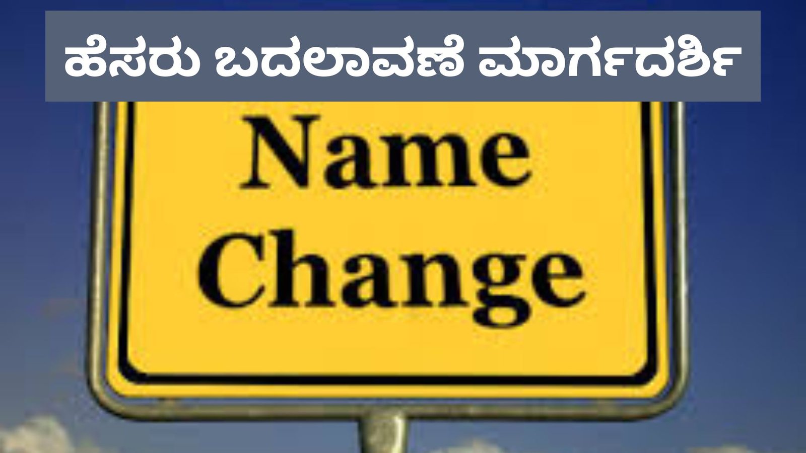 official name change steps