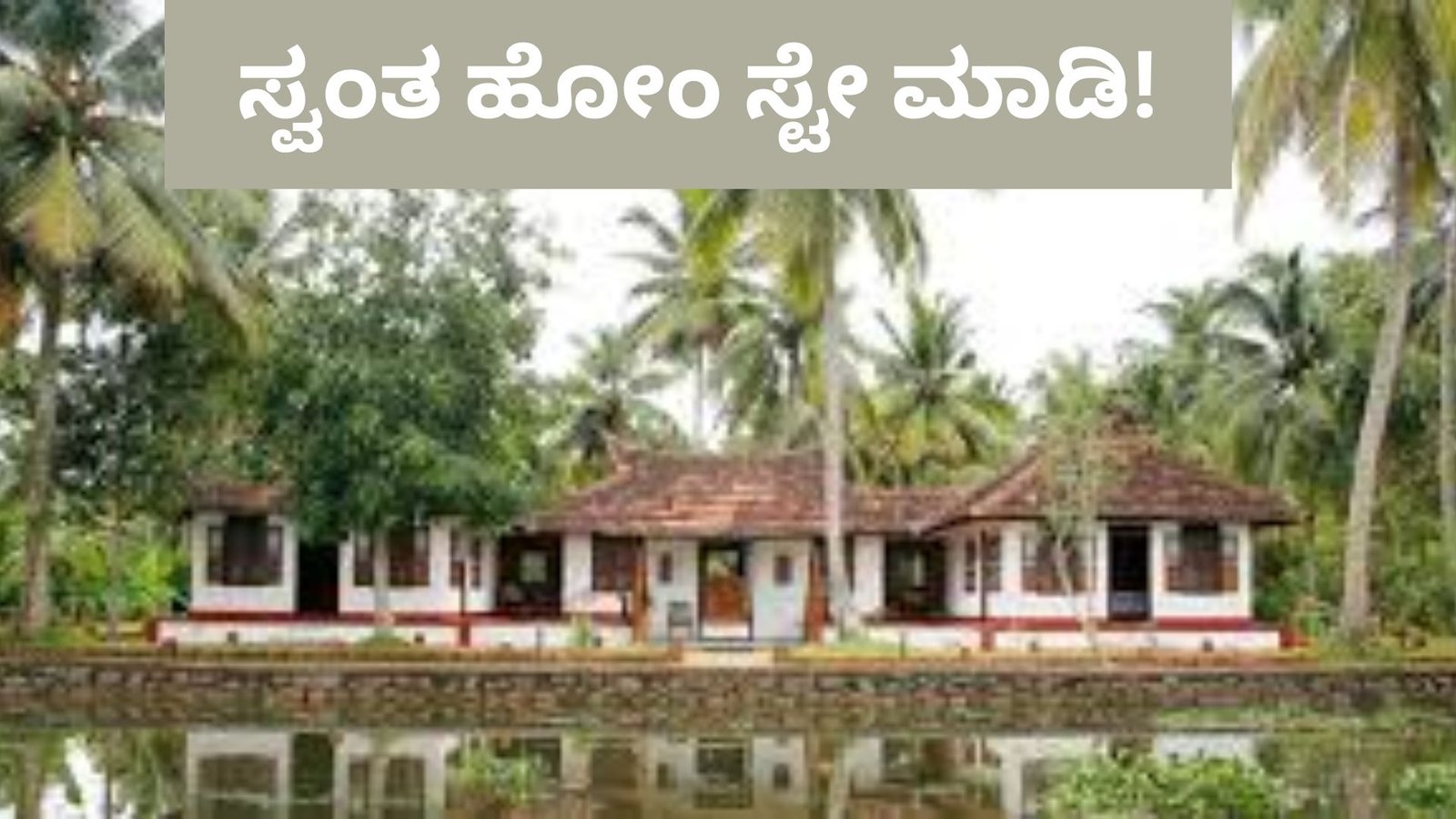 How to start Home Stays