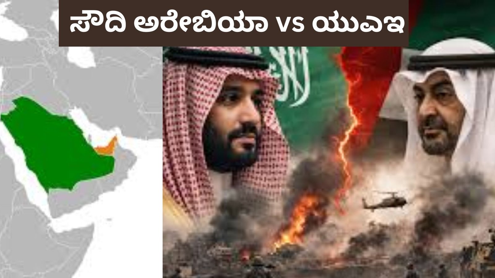 Saudi Arabia vs UAE explained