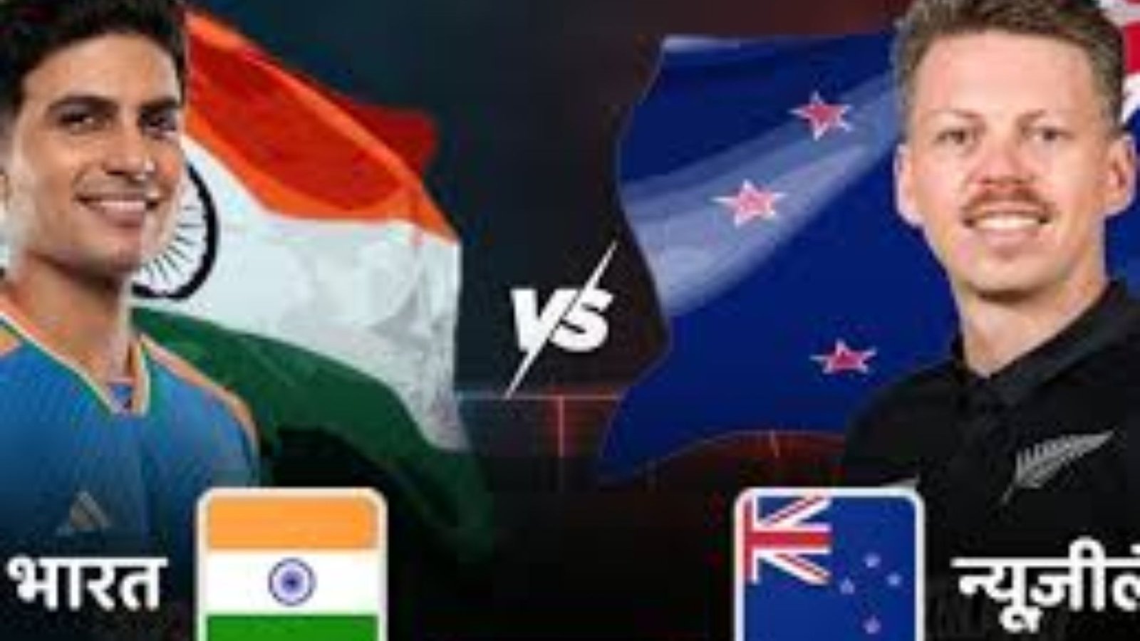 IND vs NZ 1st ODI results