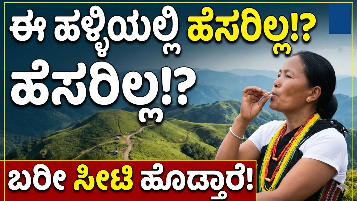mysterious whistling village kongthong meghalaya-kannada news