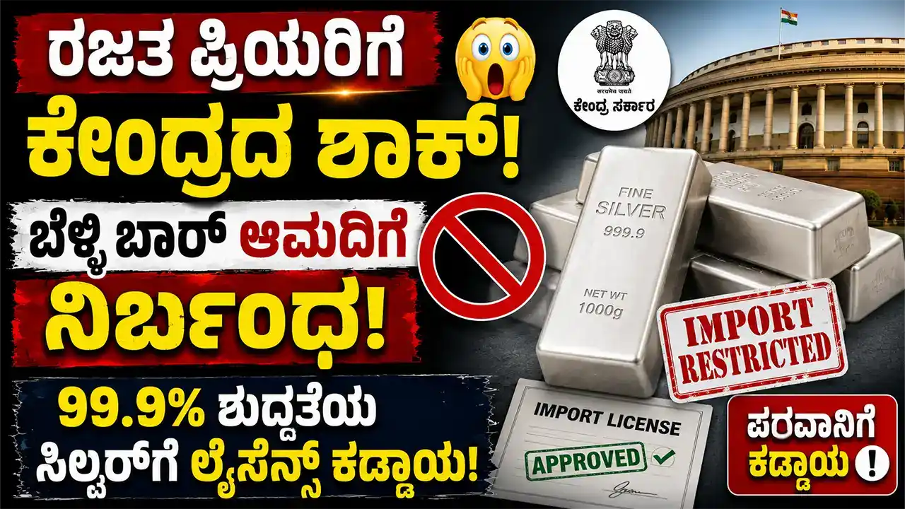 Centers shock to silver lovers Ban on import of silver bars – License mandatory for 99 percent pure silver